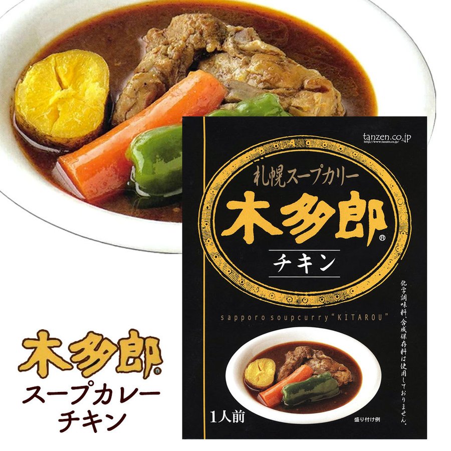 木多郎スープカレー チキン 310g