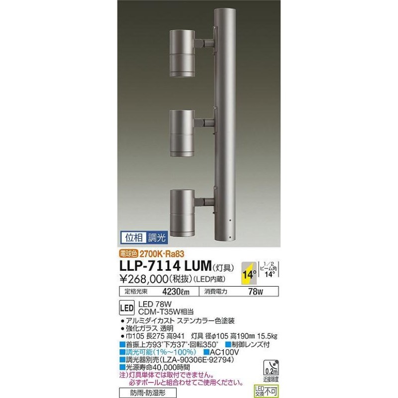 最大41%OFFクーポン 大光電機 LLS-7002YUME 屋外灯 ポールライト 灯具のみ ポール別売 畳数設定無し LED≪即日発送対応可能  在庫確認必要≫