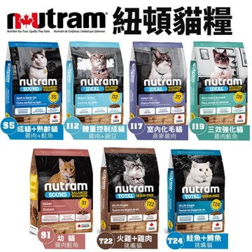 🔥48小時出貨🔥Nutram 紐頓 貓糧1.13kg-2kg S1 S5 I12 I17 I19 T22 T24