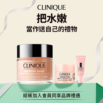 【CLINIQUE 倩碧】水磁場75ml水嫩Me time禮 | 呵護肌膚，寵愛自己💖 保養禮物 自用禮物『LINE禮物獨家』