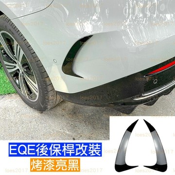 EQE 43 sedan 黑色 改裝 BENZ 賓士 後保桿 後保 後保險桿 獠牙 側標 擾流板 側腮 風刀 刀鋒 卡夢