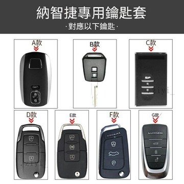 納智捷鑰匙套 U6 M7 U7 S5 U5 S3 V7 鑰匙套 鑰匙包 鑰匙殼 全包防刮防摔保護套 11免運