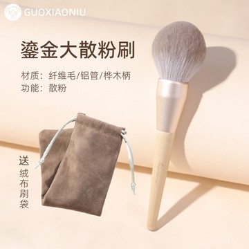 GUOXIAONIU 鎏金散粉刷大號超大蓬鬆蜜粉定妝刷軟毛腮紅刷 粉餅修容刷