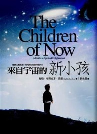 來自宇宙的新小孩[二手書_普通]
