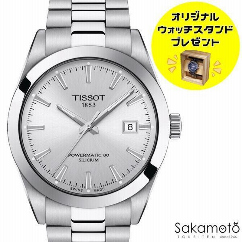 国内正規品TISSOT ティソ【ジェントルマン】シリコンひげゼンマイ