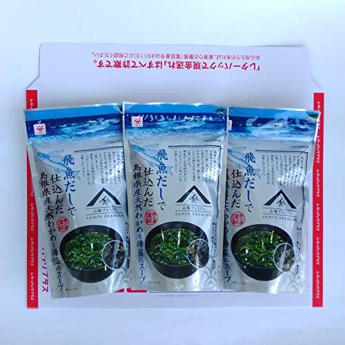 飛魚だしで仕込んだ島根県産天然わかめと海藻のスープ×3袋セット