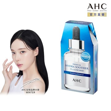 【AHC官方旗艦店】安瓶精華天絲纖維玻尿酸保濕面膜(27mlx5片)