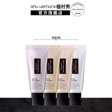 植村秀 無極限保濕妝前乳30ml  SPF50+ PA+++ 防曬 保濕 | Shu uemura 官方旗艦
