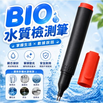BIO能量測試筆 筆水質 檢測筆 礦物質 純水檢測筆 礦物質測試筆  水質檢測筆 導電筆