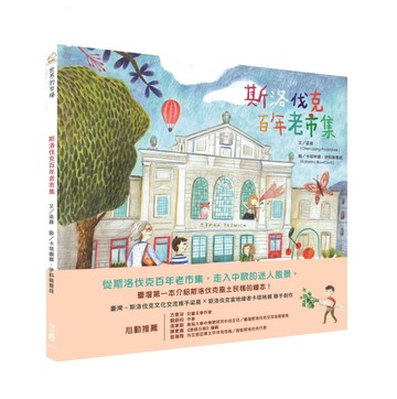 斯洛伐克百年老市集
