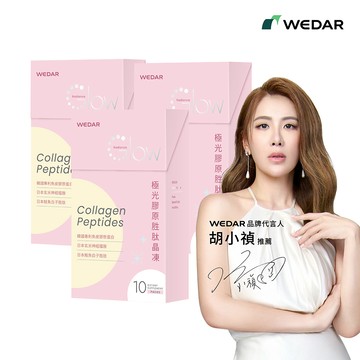 WEDAR薇達 極光膠原胜肽晶凍(10包/盒) 3盒組