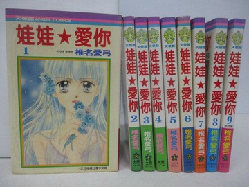 【書寶二手書T1／漫畫書_SUT】娃娃愛你_1-9集合售_椎名愛弓