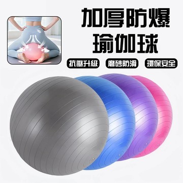 現貨 55-75CM瑜伽球 加厚防爆贈打氣筒 PVC平衡球 運動球訓練球韻律球皮拉提斯球 居家健身 抗力球 感統球體操球