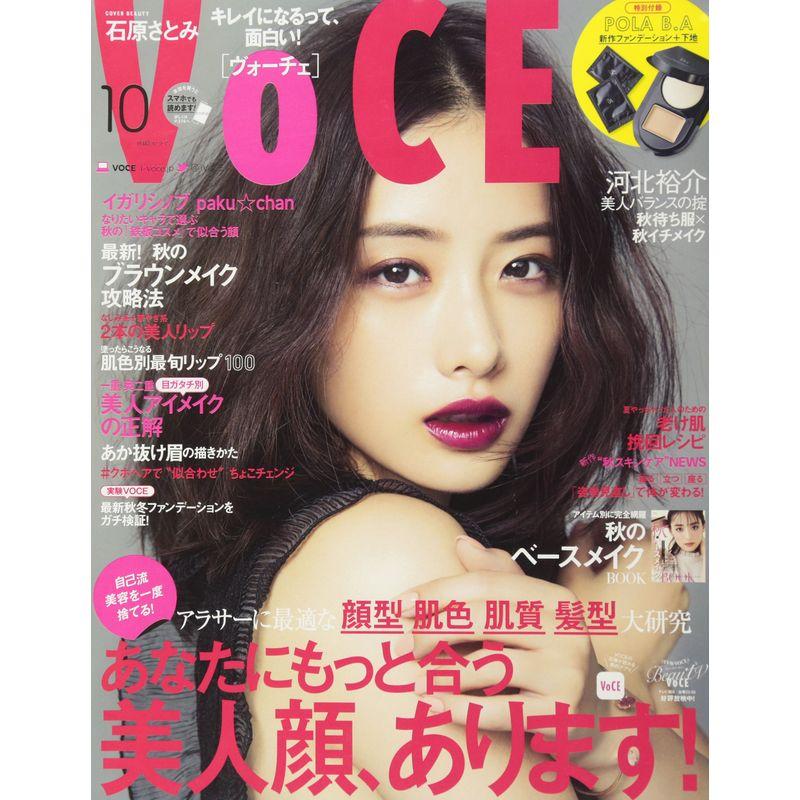 VOCE(ヴォーチェ) 2017年 10 月号 雑誌