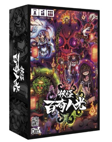 『高雄龐奇桌遊』 妖怪百奇八光 Youkai Hyakki Yakou 繁體中文版 正版桌上遊戲專賣店