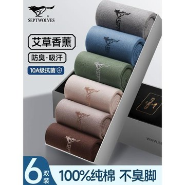 七匹狼艾草襪子男款純棉2025新款10A抗菌中筒襪簡約防臭運動襪子