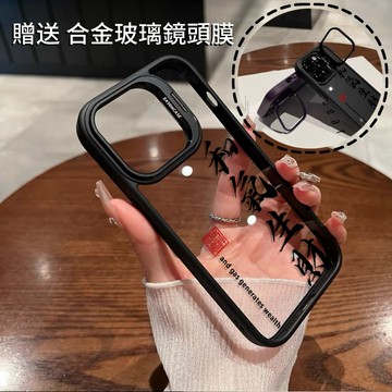 和氣生財 金屬隱形鏡頭支架 送鏡頭膜 防摔殼 手機殼  iPhone15 14 13 12 11 Pro Max 保護殼