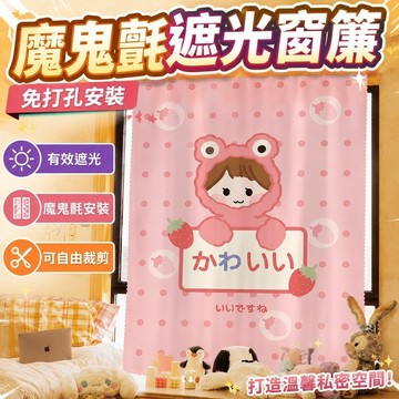 遮光窗簾 魔鬼氈窗簾 魔鬼氈窗簾免打孔安裝臥室少女小清新簡易遮光布出租屋宿舍小短簾 遮陽 櫃簾 黏貼式 窗簾 免打孔