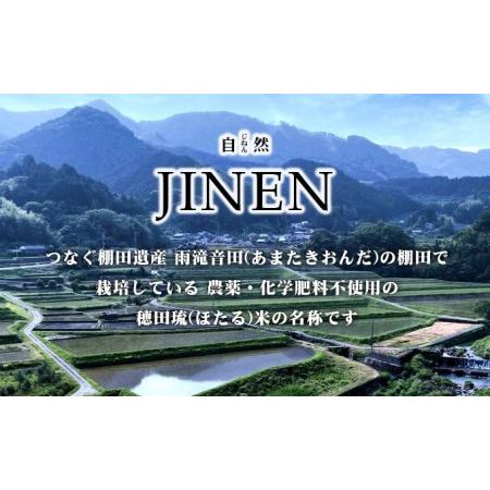 ふるさと納税 JINEN（自然）ひのひかり　精米5kg 愛媛県東温市