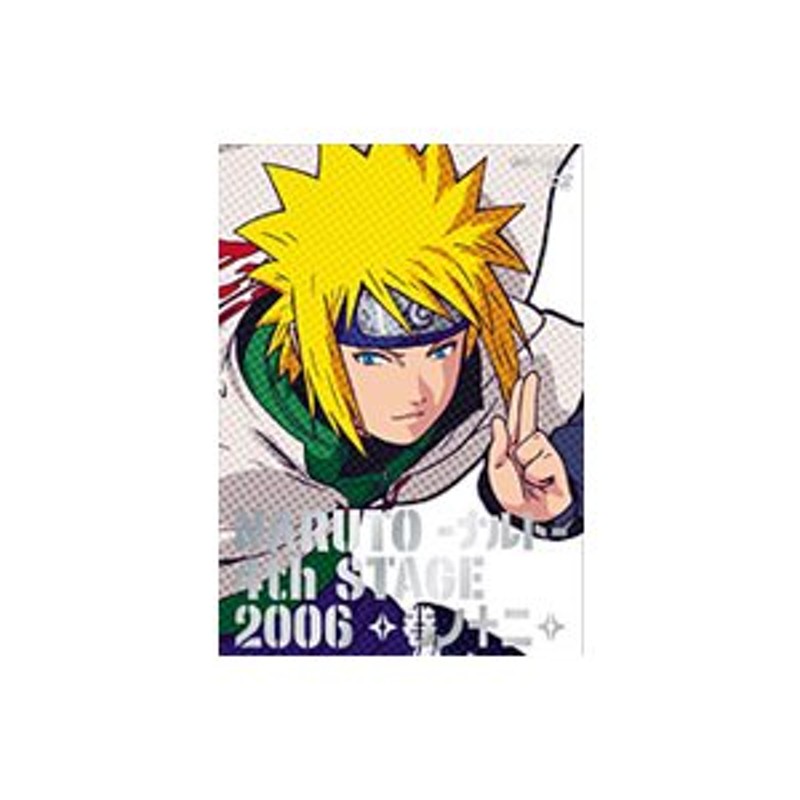 ＮＡＲＵＴＯ−ナルト−４ｔｈ ＳＴＡＧＥ ２００６ 巻ノ十二 | LINE