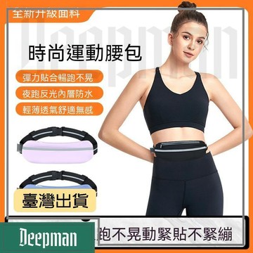 🔥臺灣出貨🔥公司貨✅可開發票 新款跑步腰包男女戶外運動手機包健身騎行防水貼身收納時尚不晃動