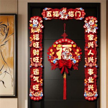 新年磁吸對聯2026新款家用馬年春聯入戶福字大門貼過年春節裝飾品
