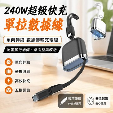 磁吸充電線 收納型 240W快充線 伸縮充電線 適用17 type c充電線 快速充電線 三星充電線 傳輸線