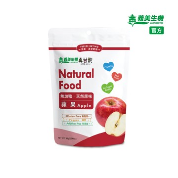 【義美生機】真甘純蘋果30g