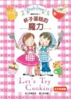 杯子蛋糕的魔力[二手書_普通]