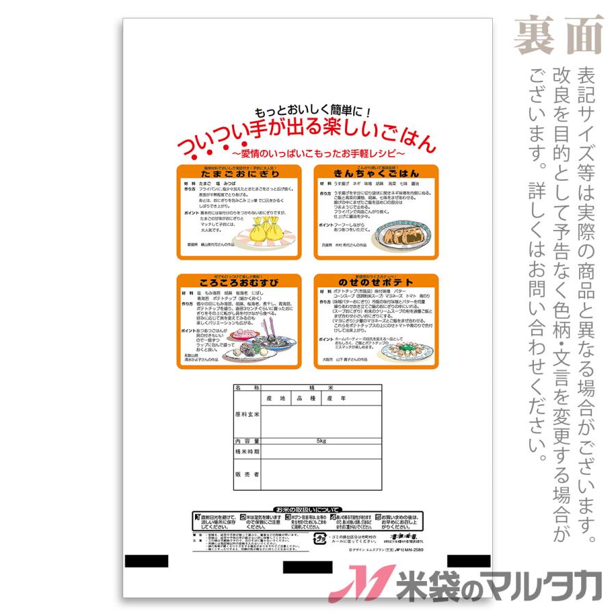 米袋 ラミ フレブレス 新米コシヒカリ 穫れたて一番 5kg用 1ケース(500枚入) MN-2580