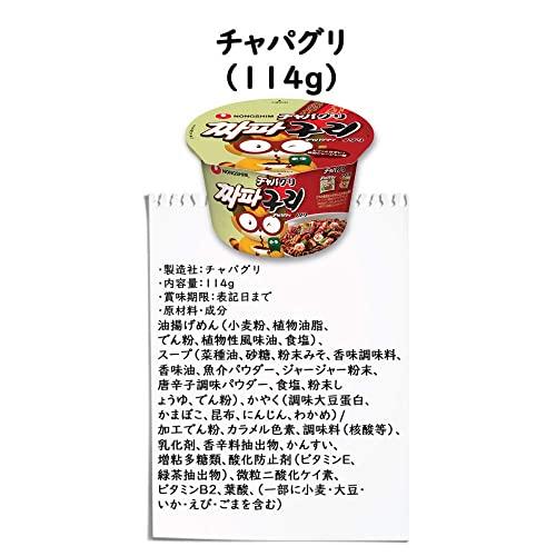 農心 チャパグリ カップ麺 114g×3個セット パラサイト