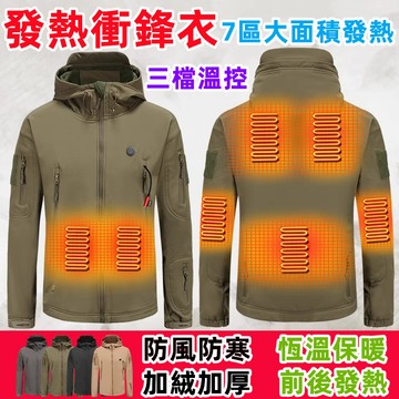 7區加熱衝鋒衣外套 連帽沖鋒衣 電熱外套 加熱外套 加熱衣 防寒冬季外套 登山服 電熱衣 發熱外套羽絨 保暖外套 禮物