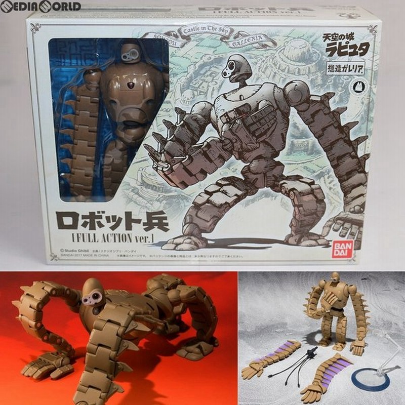 中古即納 Fig 想造ガレリア ロボット兵 Full Action Ver 天空の城ラピュタ 完成品 可動フィギュア プレミアムバンダイ どんぐり共和国限定 バンダイ 通販 Lineポイント最大0 5 Get Lineショッピング