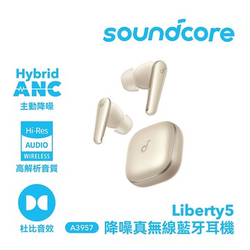 【Soundcore】Liberty 5 降噪真無線藍牙耳機 香檳金