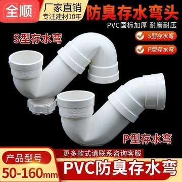 桃園出貨✨uPVC存水彎 排水管防臭P彎頭帶檢查50 75 110 160 無口PS彎S型