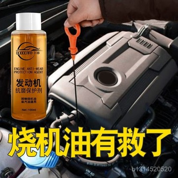 臺灣出貨📣機油添加劑 發動機添加劑 抗磨保護劑 燒機油精添加劑 燒機油剋星 發動機抗磨保護劑 發動機保護劑 汽車用品