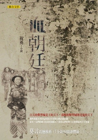 血朝廷[二手書_全新]
