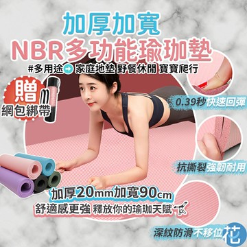 加厚20mm NBR瑜珈墊 |《 加厚加寬瑜珈墊 健身墊 瑜珈墊 瑜伽墊 瑜珈墊加厚 健身 軟墊 加厚瑜珈墊 厚瑜珈墊 》