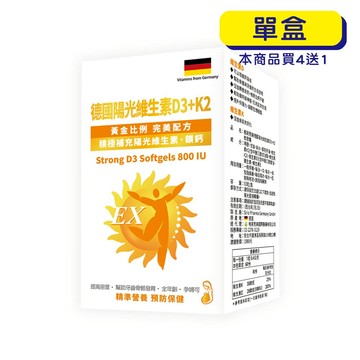【格萊思美】德國 陽光維生素D3 800IU+K2軟膠囊 60顆(單盒)