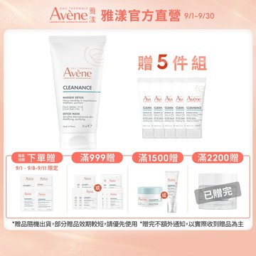 雅漾 毛孔深層淨化泥膜50ml 打擊油光 Avene官方旗艦店_24160371