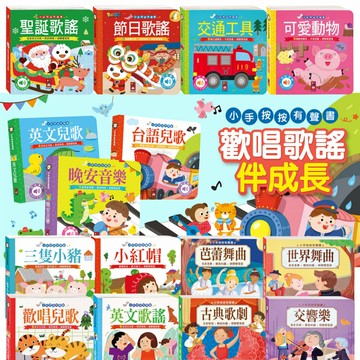 媽媽買 小手按按有聲書 風車寶貝 FOOD超人 有聲書 歌謠 故事書 厚紙書