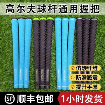 Jean Carlo高爾夫球桿碳纖維握把男女士golf木桿鐵桿揮桿橡膠握把