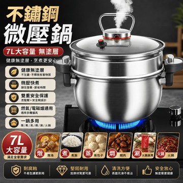 不銹鋼微壓鍋 多功能煲湯 燉煮鍋 湯鍋 蒸鍋 微壓鍋 燉煮一體 快煮鍋 家用微壓蒸煮一體鍋 大容量 桃園有貨