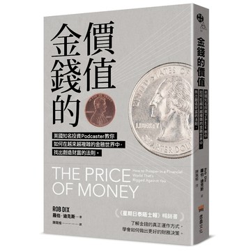 金錢的價值：英國知名投資Podcaster教你如何在越來越複雜的金融世界中，找出創造財富的法則。/羅伯．迪克斯 (Rob Dix)