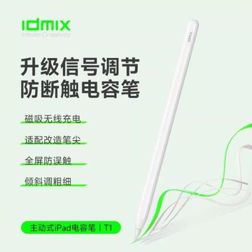 idmix電容筆適用iPad蘋果平板觸控筆ipadpencil磁吸式air5iPadpro