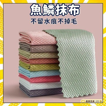 🏅全店隔日到貨🏅魚鱗紋抹布 玻璃抹布 擦車抹布 超細纖維吸水布 無水痕抹布 洗碗巾 清潔抹布 水無痕鱗格布 洗碗神器