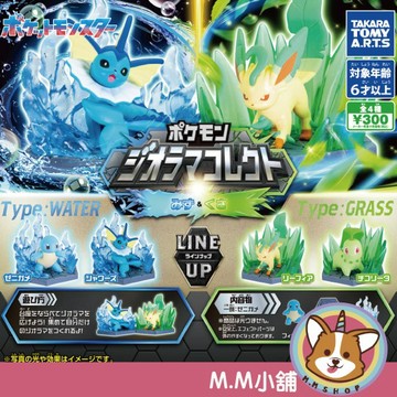 【M.M小舖】『現貨』 T-ARTS 轉蛋 扭蛋 精靈寶可夢特效公仔 水系與草系 水伊布 葉伊布 特效 公仔 全4款