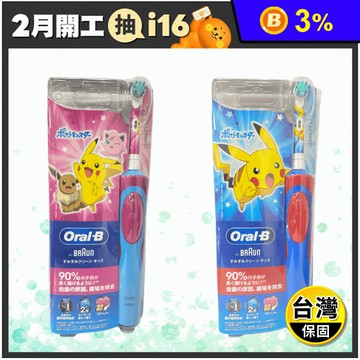 【百靈Oral-B】充電式兒童電動牙刷(D12)寶可夢皮卡丘