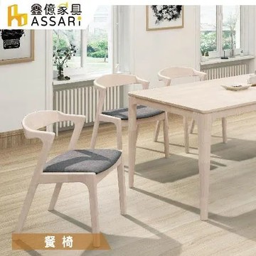 ASSARI-萊德布餐椅(寬51x深50x高74.5cm)