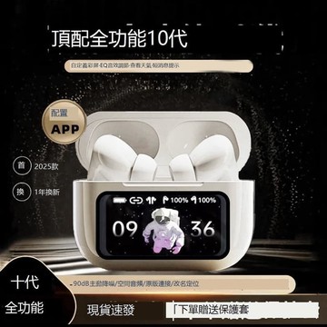 （爆款熱賣）（國際精品）【免運】2025華強北新款十代藍芽爾機高音質帶螢幕無線 線主動降噪運動遊戲